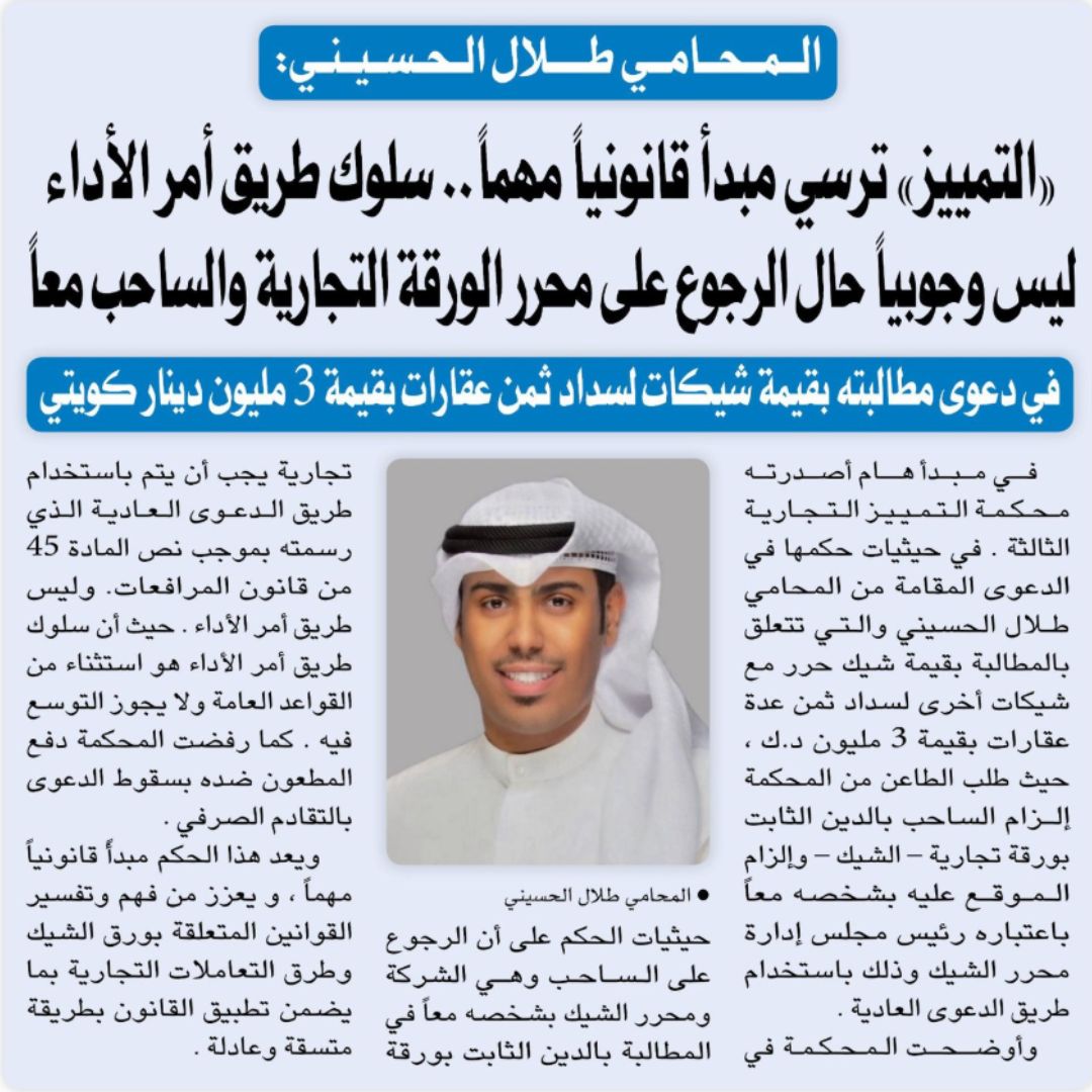 طلال الحسيني: طريق المطالبة بقيمة الورقة التجارية